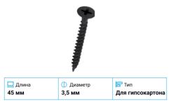 КНАУФ Саморез TN острый  3,5х45 (1000шт) 