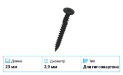 КНАУФ Саморез XTN острый  3,9х23 (1000шт) 
