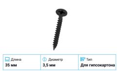 КНАУФ Саморез TN острый  3,5х35 (1000шт) 