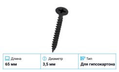 КНАУФ Саморез TN острый  3,5х65 (1000шт) 