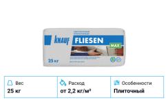 Клей плиточный толстослойный КНАУФ Флизен Макс (25кг)