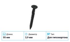 КНАУФ Саморез XTN острый  3,9х55 (1000шт) 