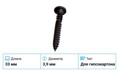 КНАУФ Саморез XTN острый  3,9х33 (1000шт) 